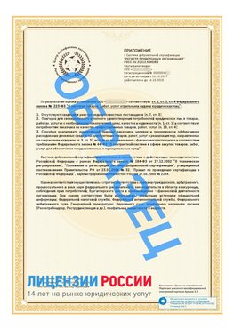 Образец сертификата РПО (Регистр проверенных организаций) Страница 2 Собинка Сертификат РПО